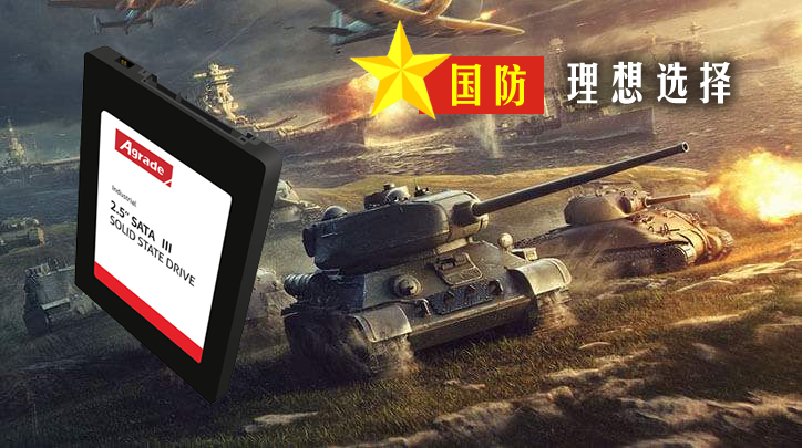 工業(yè)級固態(tài)硬盤的標準是什么？