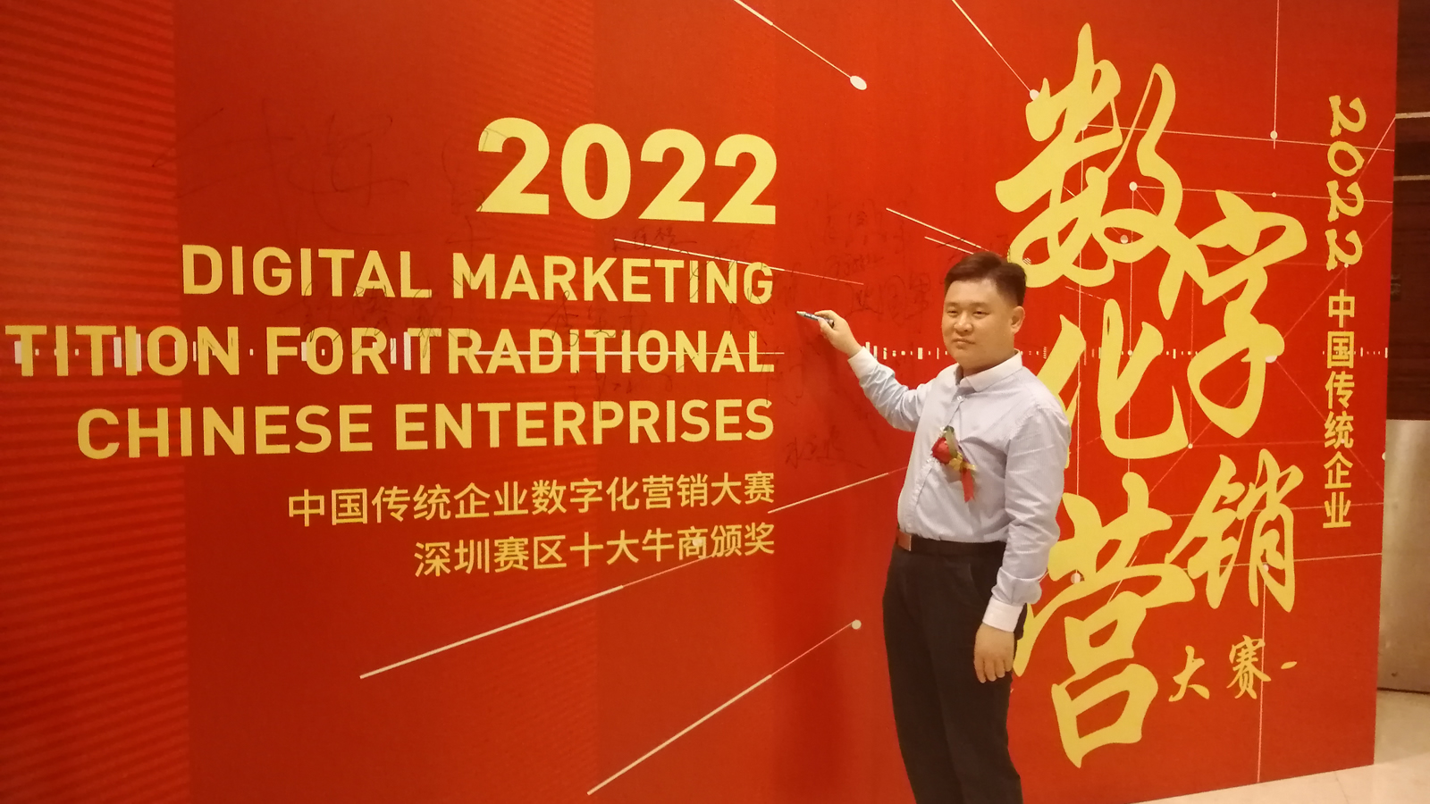 賀聯(lián)樂實業(yè)巨文海獲中國傳統(tǒng)企業(yè)數字化營銷深圳賽區(qū)“十大牛商”榮譽稱號