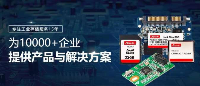 工業(yè)存儲(chǔ)