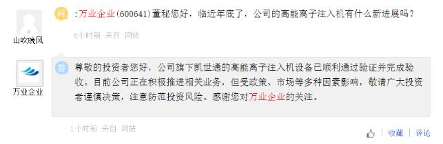 國產(chǎn)首臺(tái)！萬業(yè)企業(yè)：高能離子注入機(jī)通過客戶驗(yàn)證 芯片制造關(guān)鍵一環(huán)