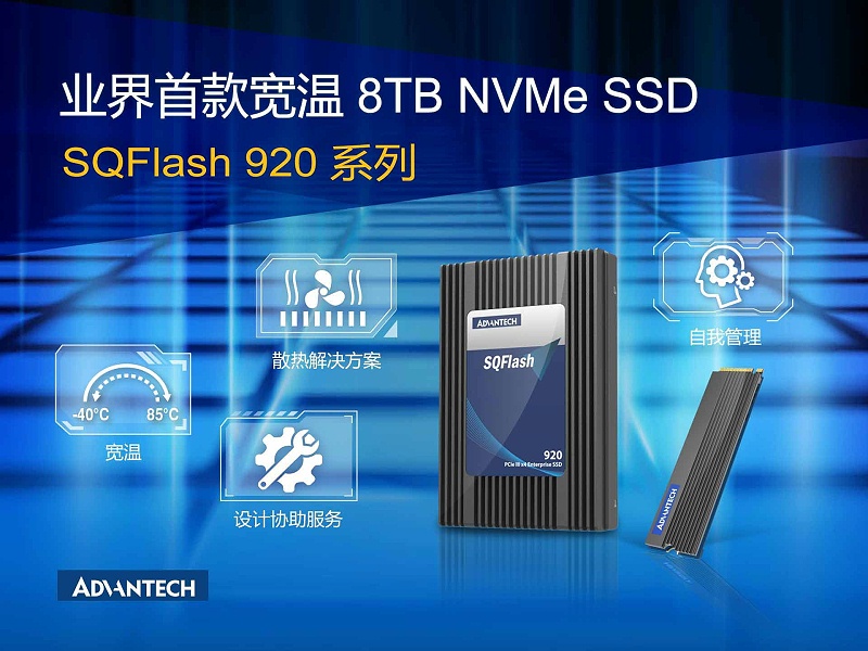寬溫8TB NVMe SSD