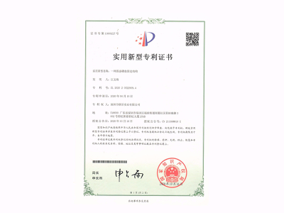 實用新型專利證書-一種固態(tài)硬盤固定結(jié)構(gòu)